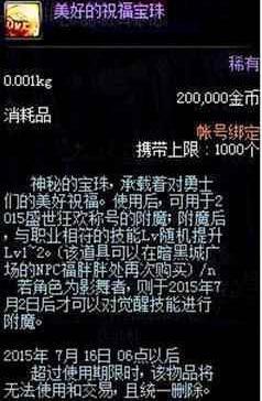 地下城私服新活动托比的冒险日记玩法介绍，奖励可账号绑定永久称号220