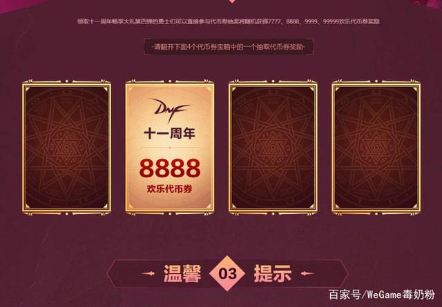 dnf公益服发布网历史上昙花一现的最贵礼包，售价高达688元666