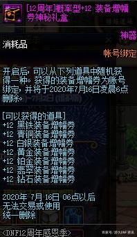 dnf私服发布网狂人喊话“似雨幽离”，只要还在玩游戏，第一剑魂迟早超越679