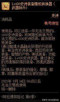 dnf公益服666点券吉运黏土礼盒暗藏套路，玩家完全拿不到时装和增幅券